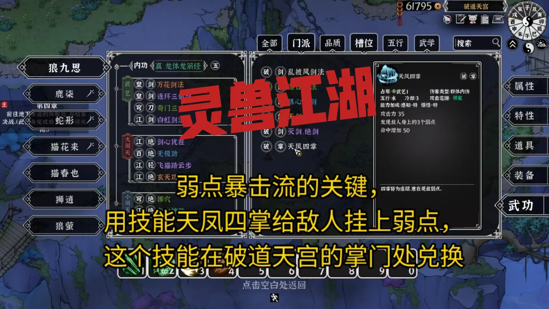 武侠 【灵兽江湖】弱点暴击流,剑心犹在,飞猫踏云步,25暴击龙泉等关键装备获取,以及如何过渡 - 武林侠客传 - 233乐园