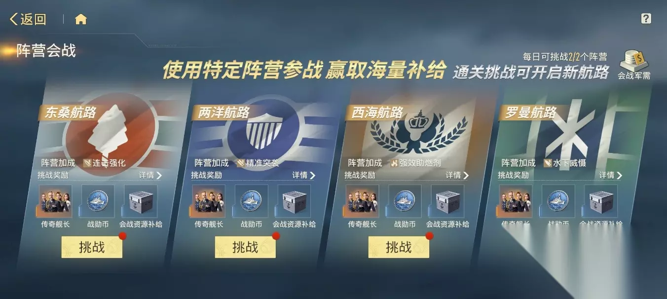 阵营会战——运筹帷幄 多线出击！ - 苍蓝前线 - 233乐园